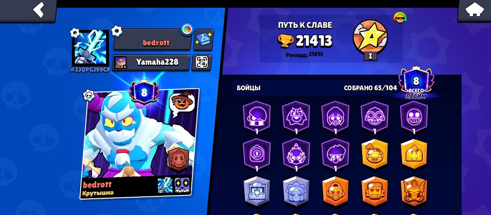 Sell your BC account for 800 rubles or 30, trophies 21413, brawlers 65, primes 8