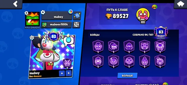 90k🥀 old account with re-linking check description🥶🥶🥶, 89527 trophies, 94 brawlers, 83 primes