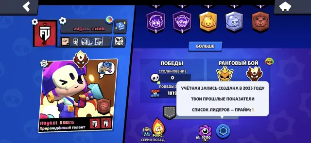 Only TRIO, MASTER, trophies 8000, brawlers 76