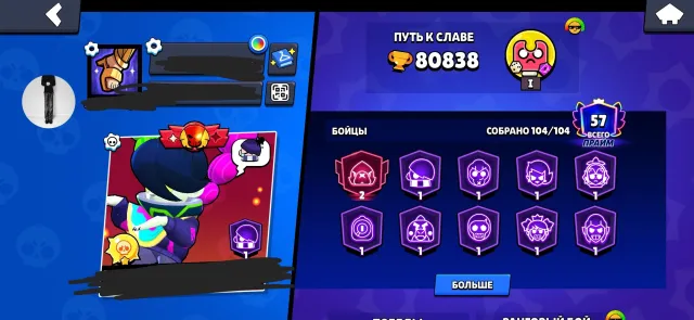80K TROPHIES❤️378 SKINS❤️LEGENDARY RANKED❤️IDEAL FOR YOUR MAIN, trophies 81000, brawlers 104, primes 57