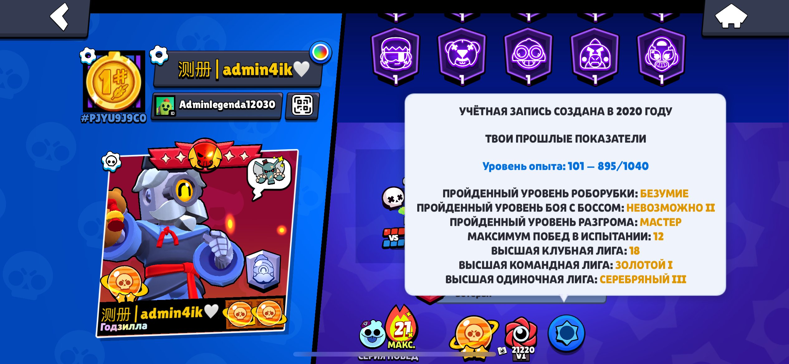 💮Аккаунт 61000 2020 года💮, trophies 61000, brawlers 101, primes 24