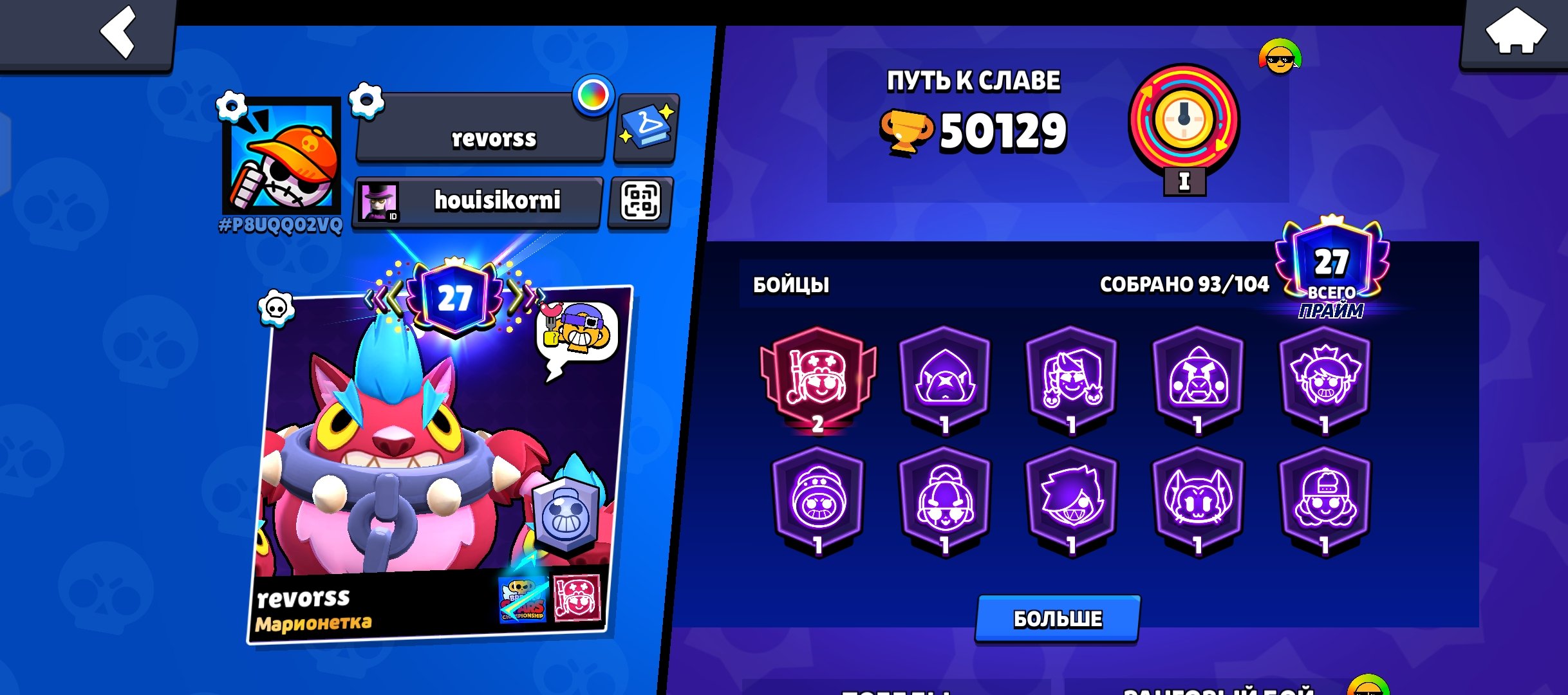 the best account for a beginner, trophies 50000, brawlers 93, primes 27