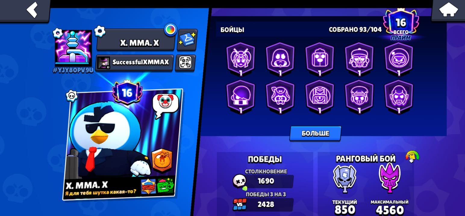 Account since 2020, 16 primes, gems for changing nicknames,, trophies 42296, brawlers 93, primes 16