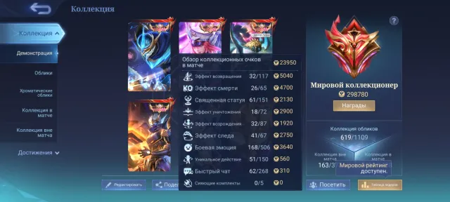 💥💥💥WORLD COLLECTOR 5 💫, FANNY CHANE ASPIRANTS, NEOBEASTS💥💥💥, Sale, Rank: Mythic, Level: 129, Winrate: 53%, Heroes: 130, Skins: 620