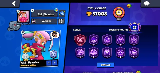 Sale | 57k 27prime | 2-3brawlers+ | skins worth 30k | account from 2020 | for details see description, 57000 trophies, 104 brawlers, 27 primes