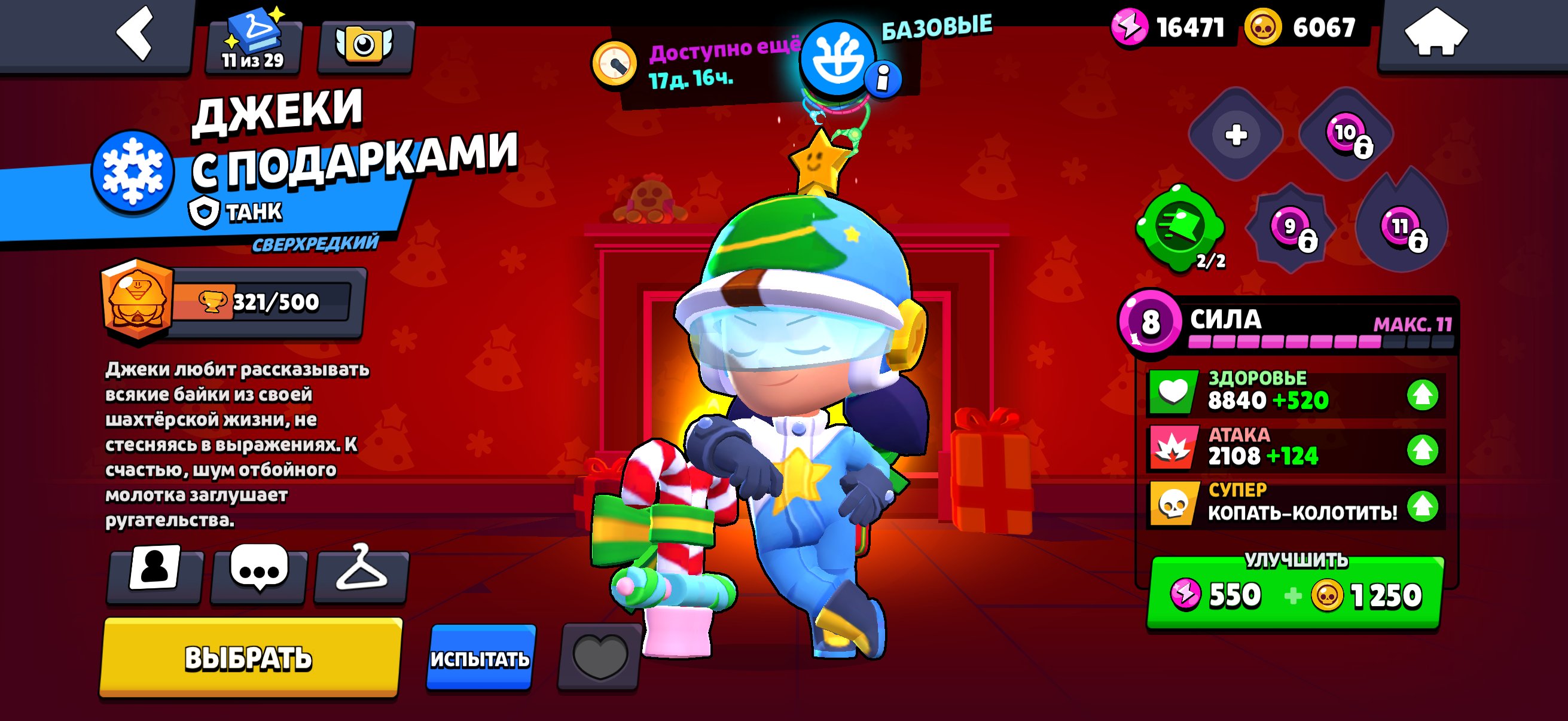 【🏆67435🏆】 【Corsair Colt & Many Other Old Skins】 【👤104/105👤】【⚡22-11 Maxed Brawlers⚡】🍀229 Skins🍀, trophies 67435, brawlers 104, primes 15