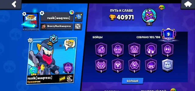 🏆 41,000🏆 9 primes⚱️ A lot of buffs and 11 power ✅ CHECK PHOTO, 41000 trophies, 105 brawlers, 9 primes