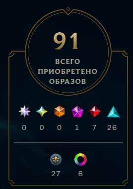 Selling my account, screenshots attached., Sale, level 187, champions 125, skins 91, Bronze