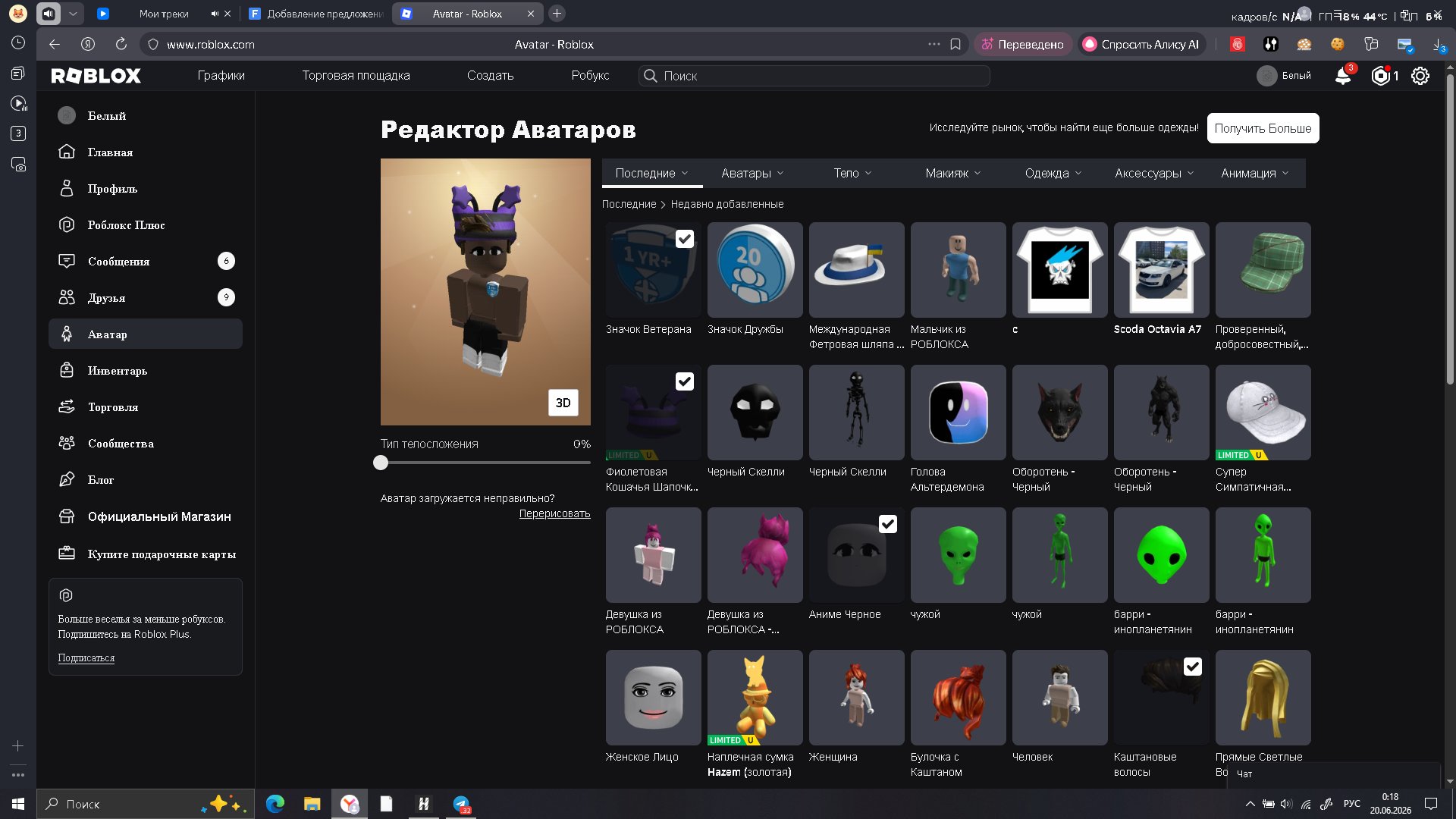 there are 3 limited accounts in Roblox, a wolf for 175 rubles, and a skillet that needs to be, Sale, Voice chat: Yes