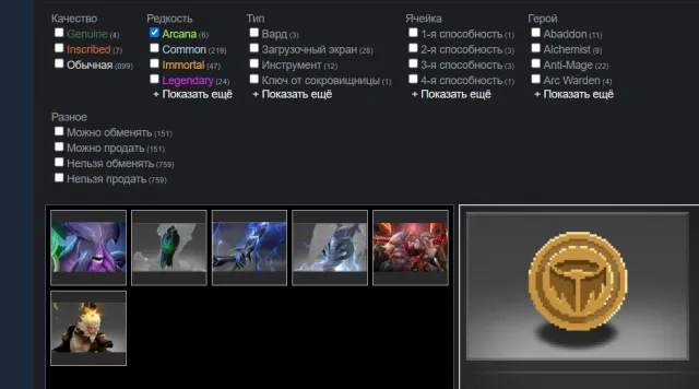 selling a dota account with personalities and arcana