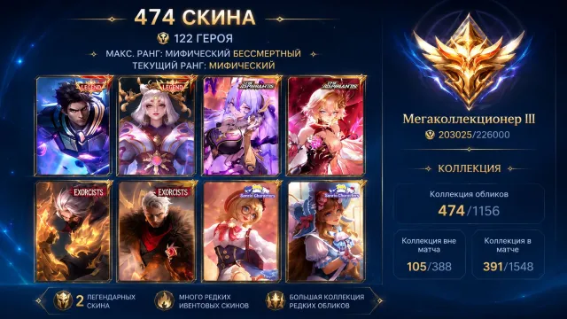🔥 MLBB | 474 SKINS | 2 LEGENDARY | MANY EVENT SKINS 🔥