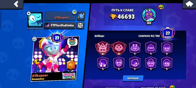 💙[АВТОВЫДАЧА] 🏆46693 🏆92 БОЙЦОВ 🏆 2 ВТОРЫХ ПРАЙМА 🧊 27 ПРАЙМОВ 🧊 2024 ГОДА 💙ЧИТ ОПИСАНИЕ❗, 46693 кубков, 92 бравлеров, 27 праймов