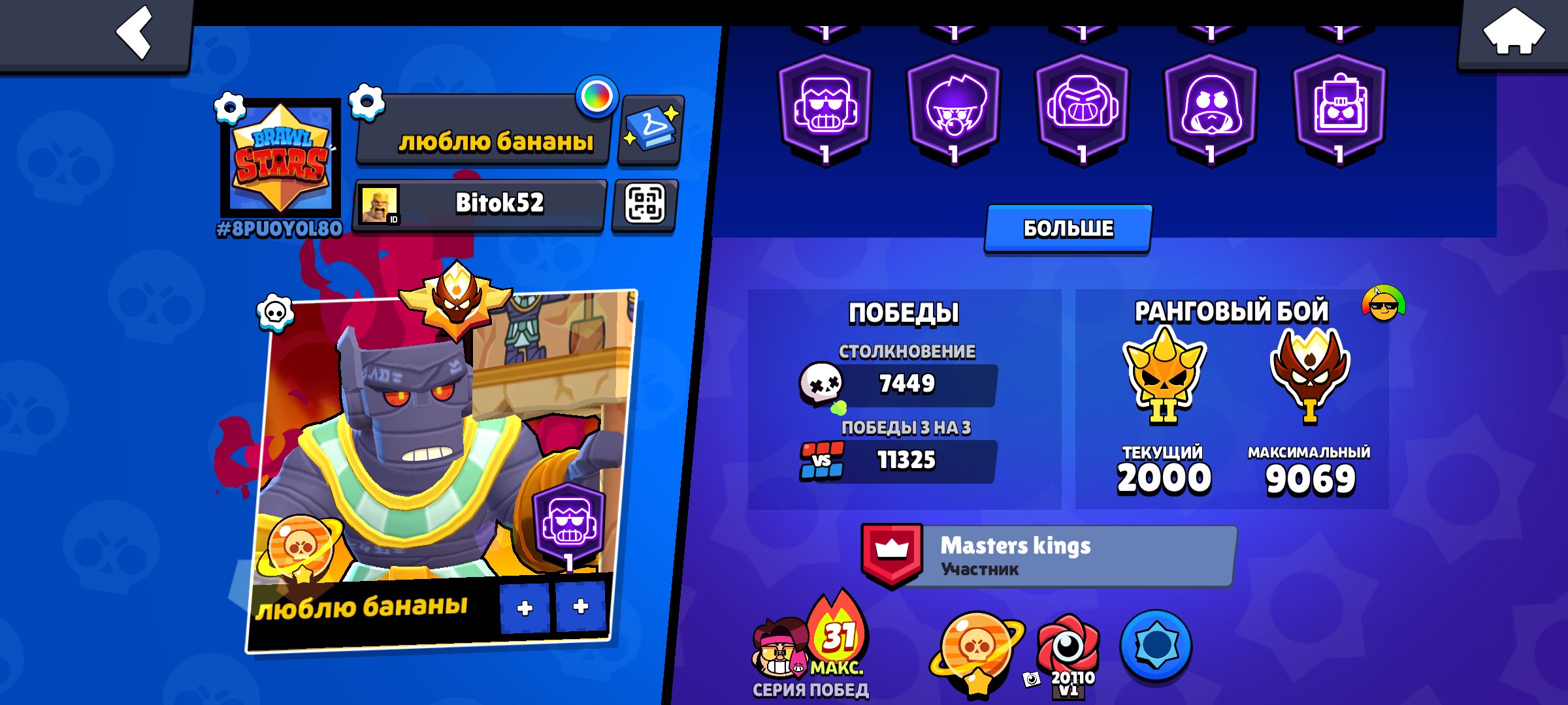 Master account, almost all rare skins, almost fully upgraded, 80 11 power levels, trophies 61999, brawlers 102, primes 15