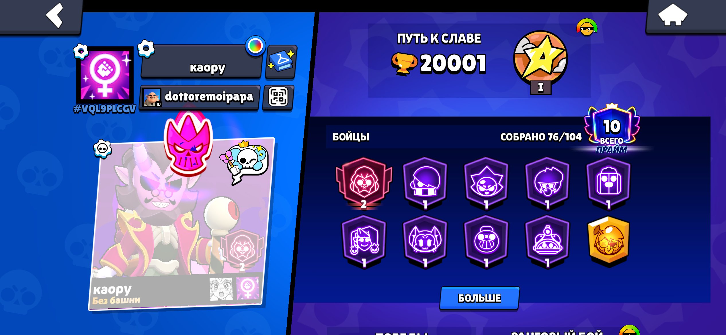 You are the best and you deserve the world to be better for, trophies 20001, brawlers 76, primes 10