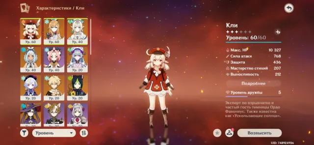 Klee + Venti + Mona + Eschaford !! see DESCRIPTION, Any platform, Email linked, Iter, Starter, AR 35, Event 4, Standard 4