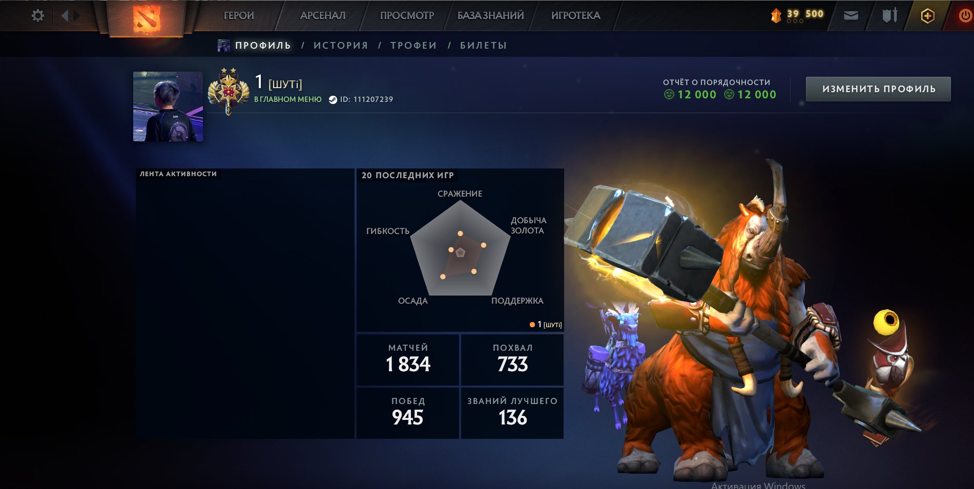 ...the reason for selling the account got boring and + I'm leveling up the basics, Sale, 3100 MMR, 12000 Behavior score, 12000 вежливости, 1834 games, 1900 hours