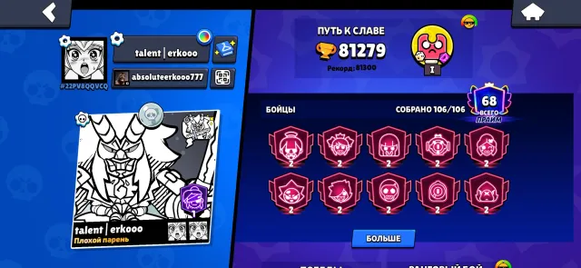 🏆 81000+кубков 👥 106бойцов 💎 30+ кристаллов 320+ скинов, 81000 кубков, 106 бравлеров, 68 праймов