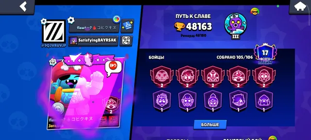 🦴 account comes with email, 305 for 25k gems 🦴, 46163 trophies, 105 brawlers, 17 primes