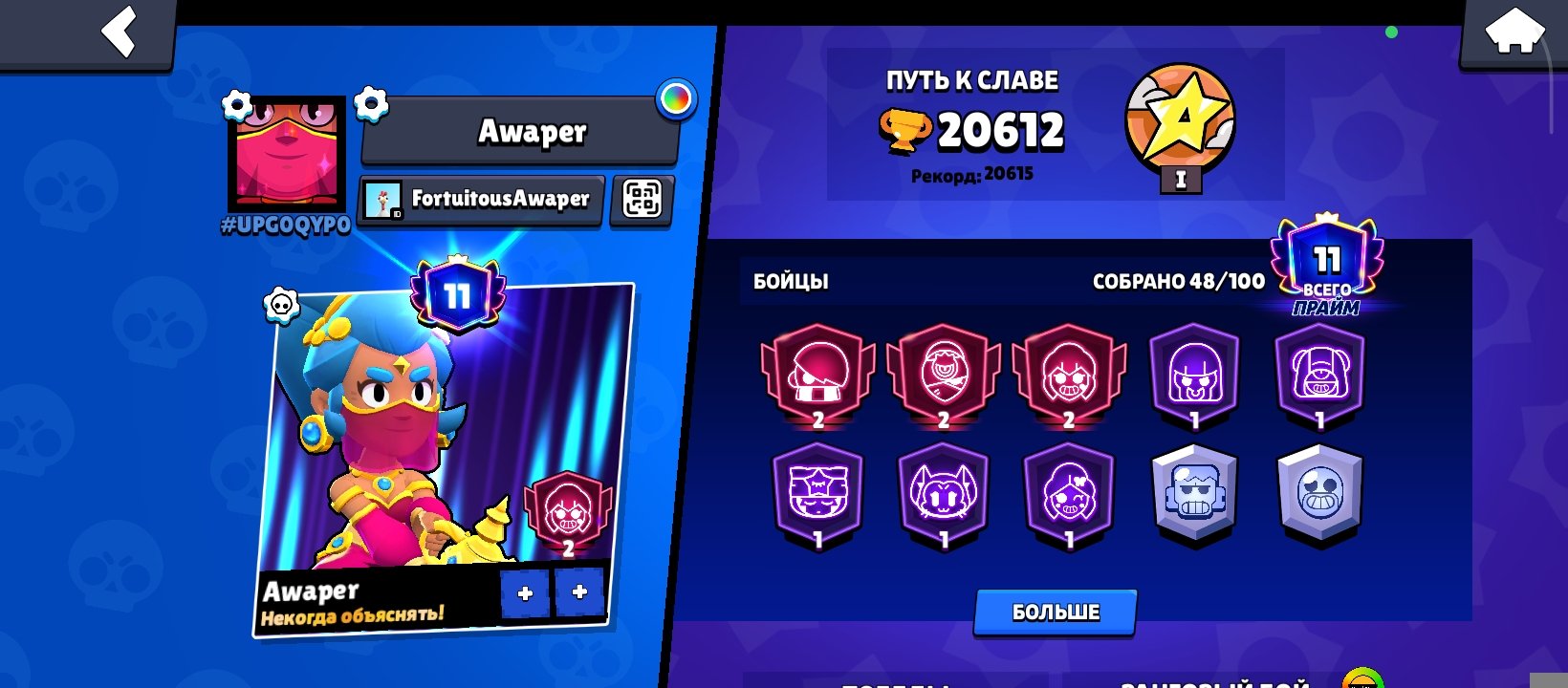 Re-linking! Brawl account, 8 primes, 17k cups, 45 brawlers, trophies 20000, brawlers 48