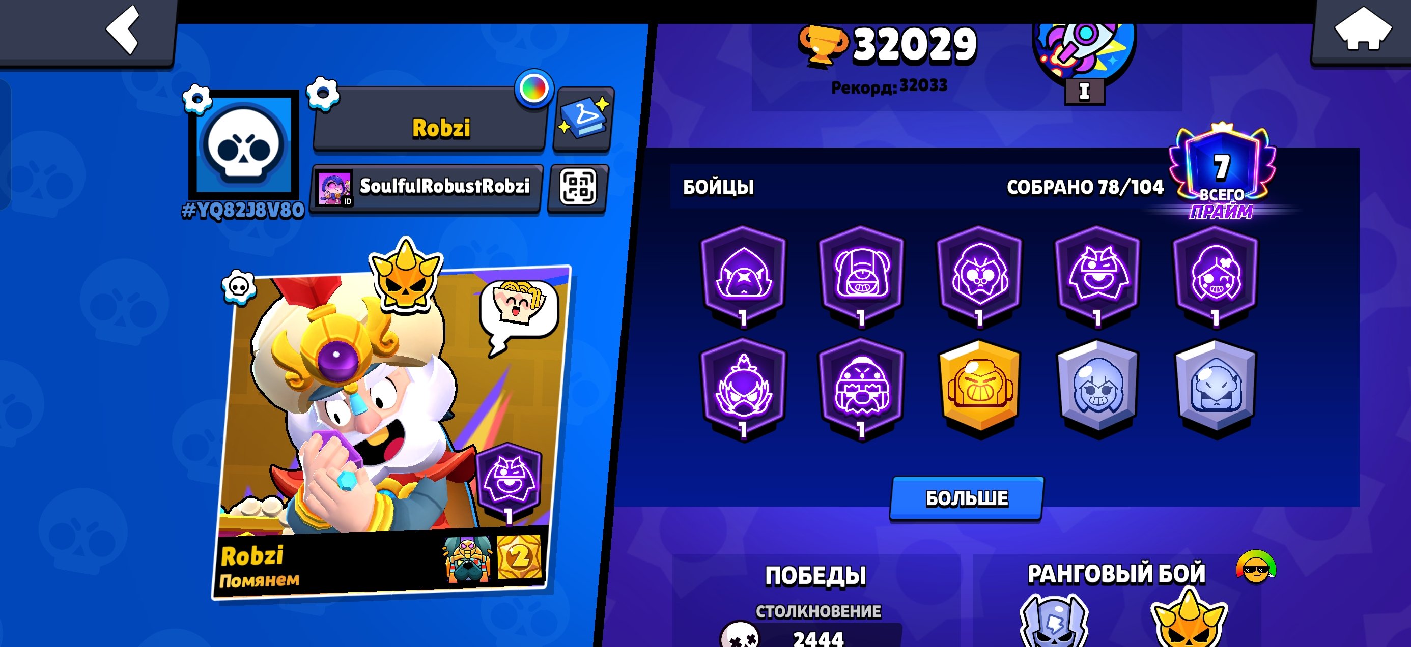AUTO-DELIVERY 32K 78/104, trophies 32000, brawlers 78, primes 7