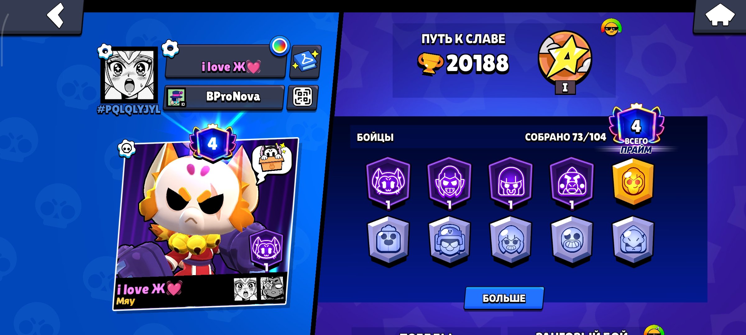 Account BS | BP with Kit 😋💛, trophies 20200, brawlers 73, primes 4