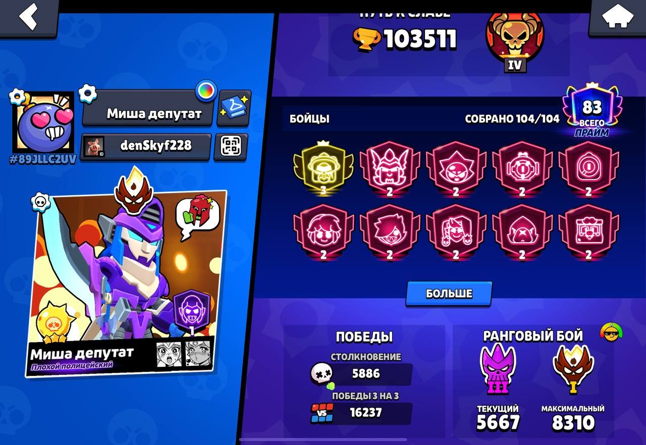🍭103K 🏅80-11 STRENGTH 🎫4 BP+ 👻346 SKINS 🧿 3 PRIME 🌟 MASTER 🌊MORE DETAILS IN THE DESCRIPTION 🍭, trophies 103511, brawlers 104, primes 83