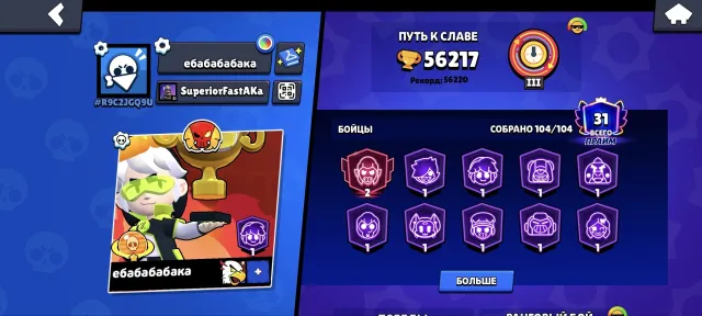 ⚡56,217 Trophies⚡ | 31 Max Rank Brawlers | 38 Power 11 Brawlers | Skins Worth 35K Gems ⚡, trophies 56217, brawlers 104, primes 31