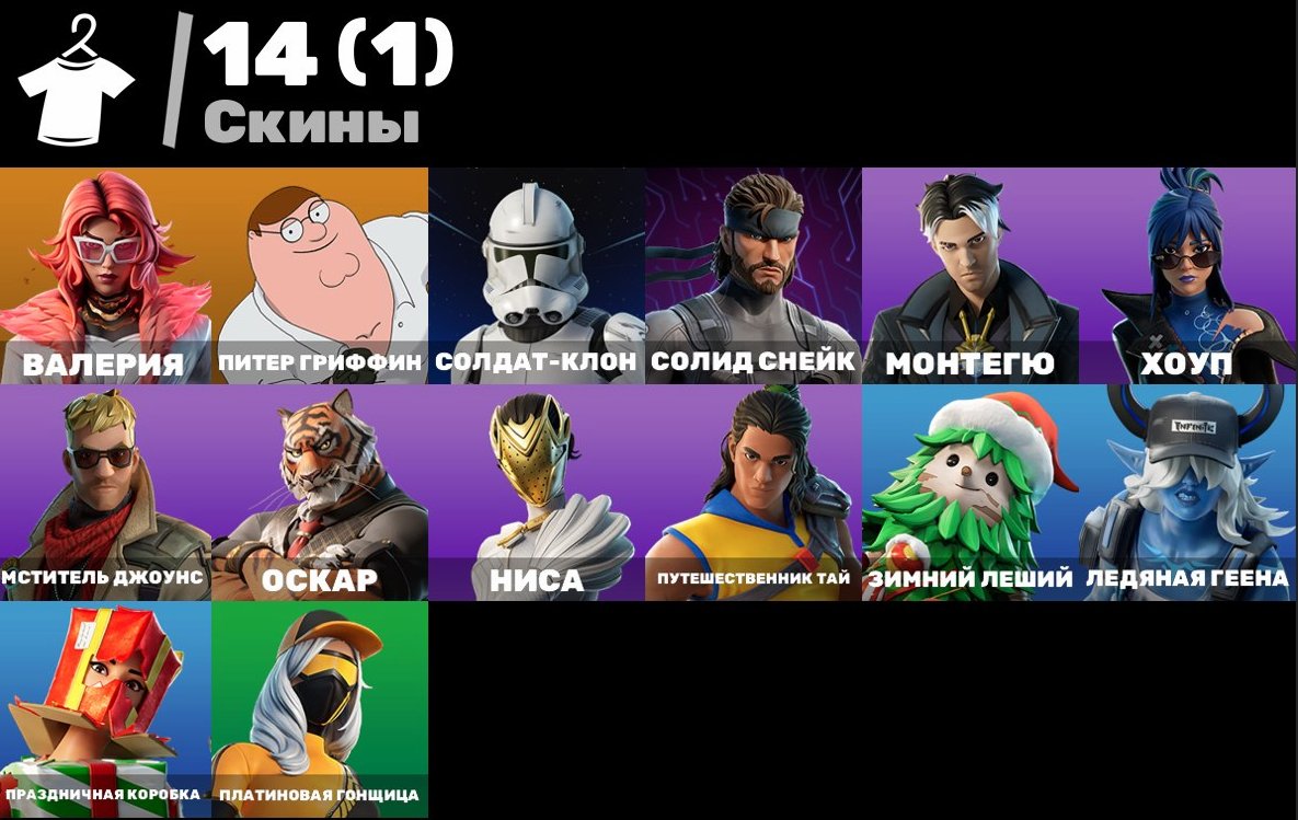 14 Skins | Valeria | Clone Trooper | Solid Snake | Montague | Hope | 🔐EMAIL CHANGE🔐, Sale, skins 14