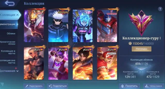 LEAGUE FRANKO✨COF GOOSE VALIR GWINE PAKITO KARINA🦉JJK KSAVA🛡️1111 IX💫2 TRANSF🌙3 COLL⚡SANRIO🎀PRIME☁️, Sale, Rank: Mythical, Level: 144, Win Rate: 50%, Heroes: 133, Skins: 459
