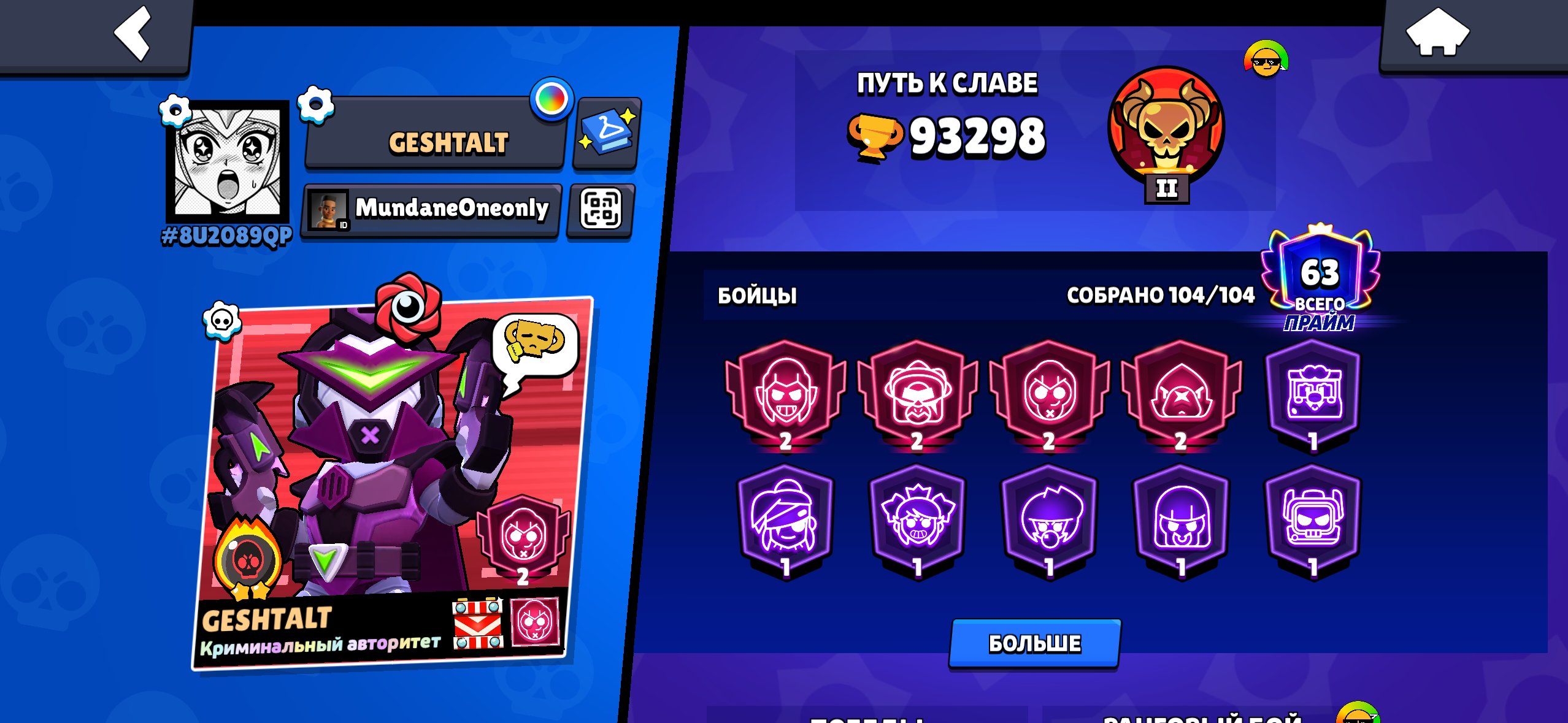 old account 2018 year, trophies 93000, brawlers 104, primes 63