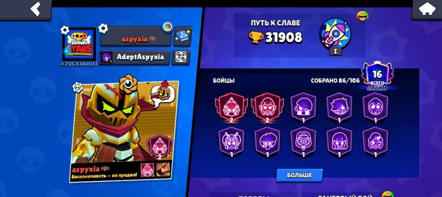 FAT ACCOUNT WITH MAIN SKINS OF EMOJI SPRAYS AND GOOD LEVELING, 31900 trophies, 86 brawlers, 16 primes