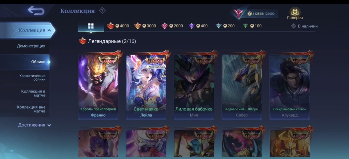 ❤️Great Collector Guru 3, with top skins and VR, description👇, Sale, Rank: Legend, Level: 66, Winrate: 60%, Heroes: 110, Skins: 338
