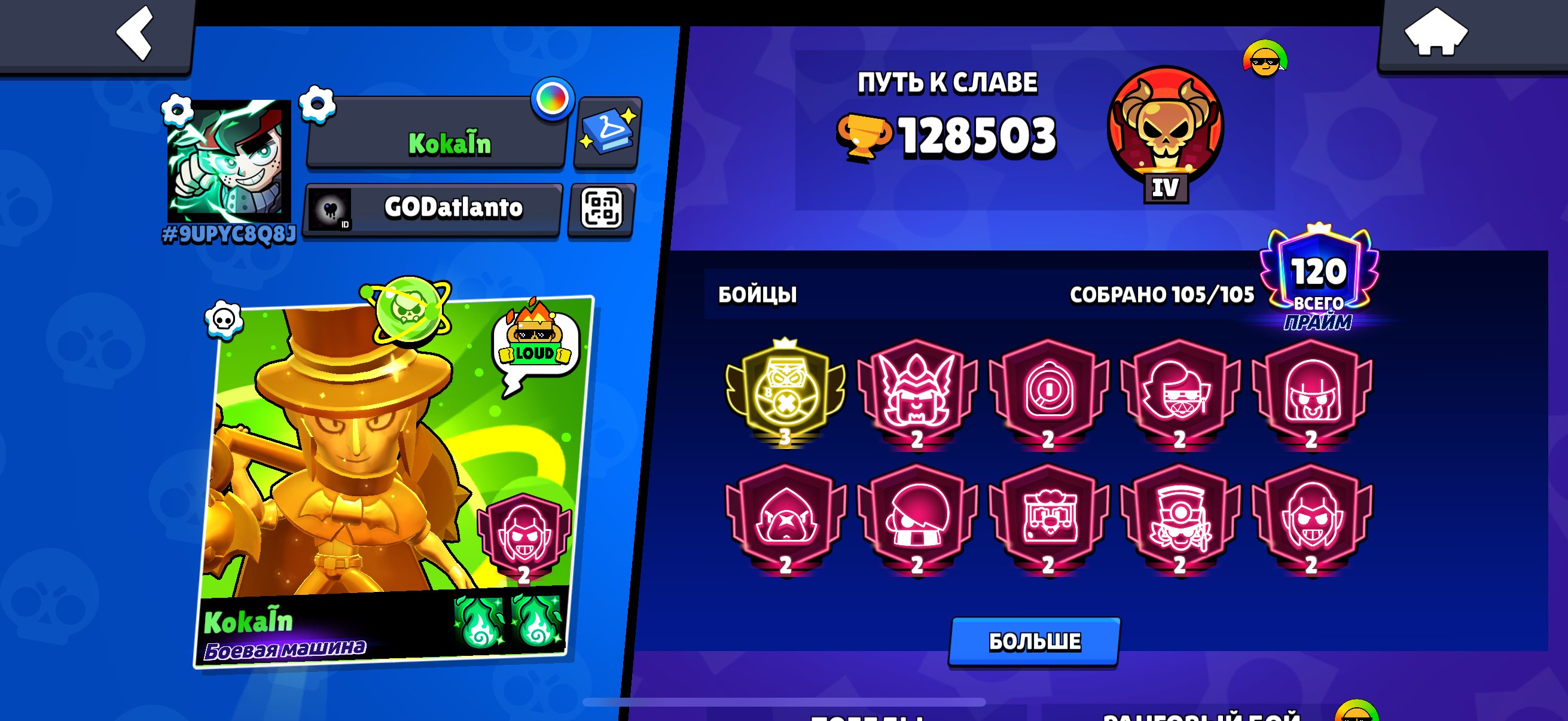 Fat bs, all full, lots of skins, trophies 128000, brawlers 105, primes 120