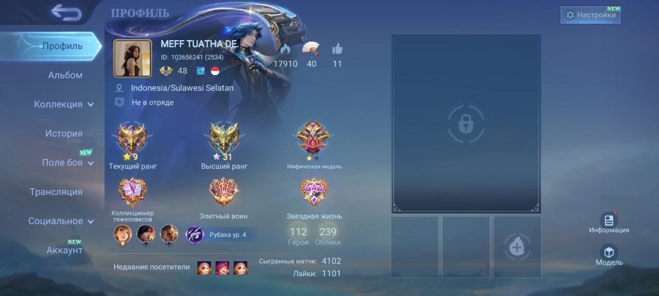 💜🟣Lancelot-Darwing, Xavier-Satoru, Martis-Levi, Wanwan/Fasha-Collector, Fanny-Lucky🟣💜, Sale, Rank: Mythic, Level: 48, Winrate: 55%, Heroes: 112, Skins: 239