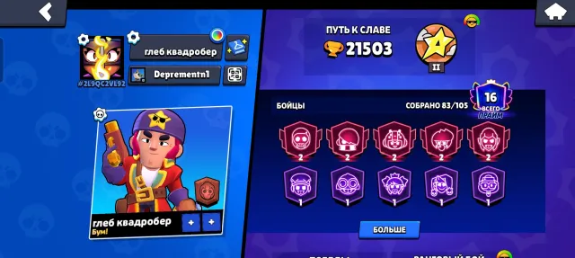 🌈 excellent account 🌿💚fierce Fang💚corsair Colt🌈 world champion Gus✨💚, 21503 trophies, 83 brawlers, 16 primes