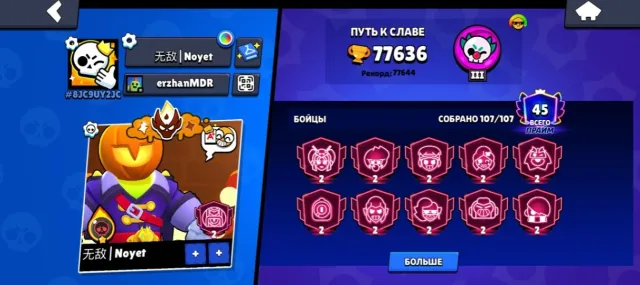 🍬 Account with double master🎃 66-11 power level🍫, 77000 trophies, 107 brawlers, 45 primes