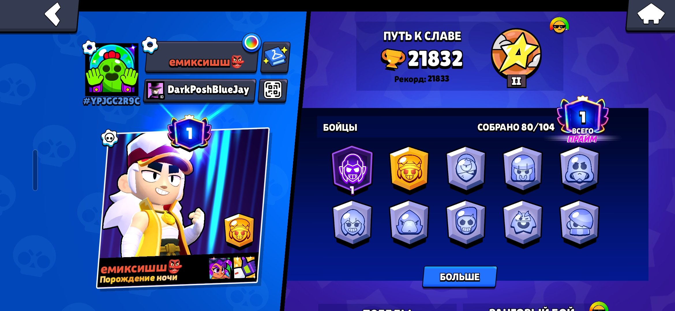 Old account 2020 year, trophies 21832, brawlers 80, primes 1