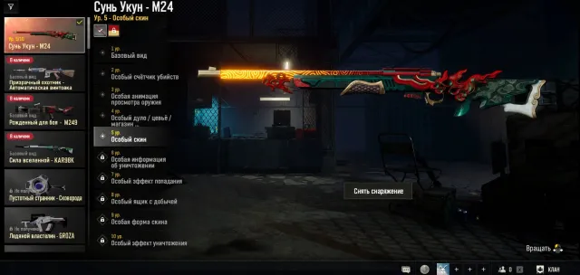 🔥 Уровень 5 Sun Wukong M24 🔥, Есть BATTLEGROUNDS Plus