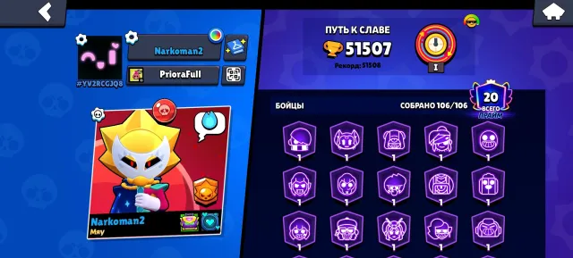 51507 trophies all brawlers 119 gems 20k blings, 51507 trophies, 106 brawlers, 20 primes