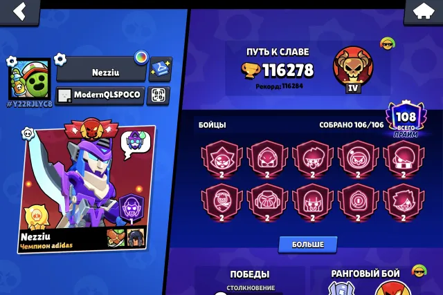 Good account for playing, 116280 trophies, 106 brawlers, 108 primes