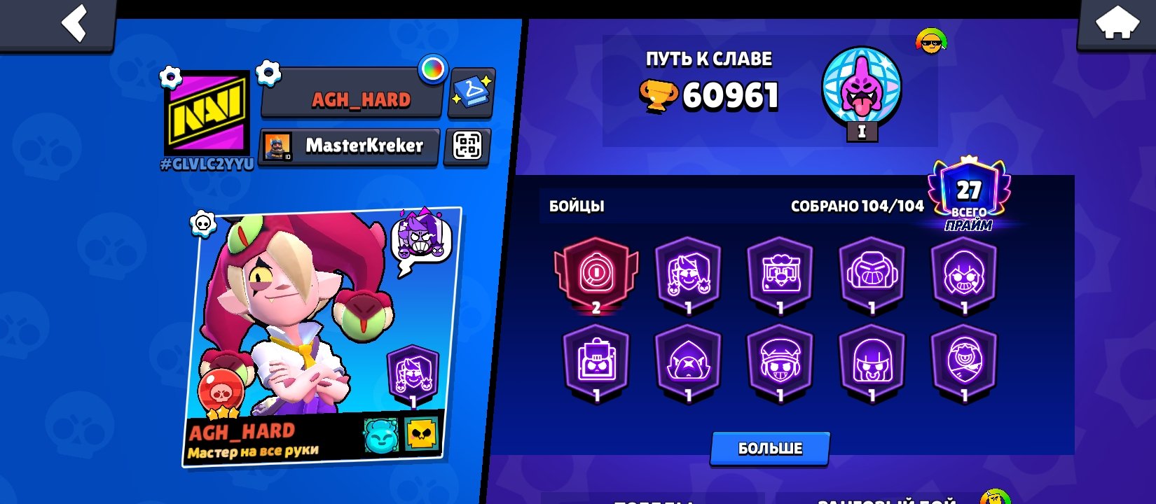 Selling an account with over 60k+ cups, trophies 60961, brawlers 104, primes 26