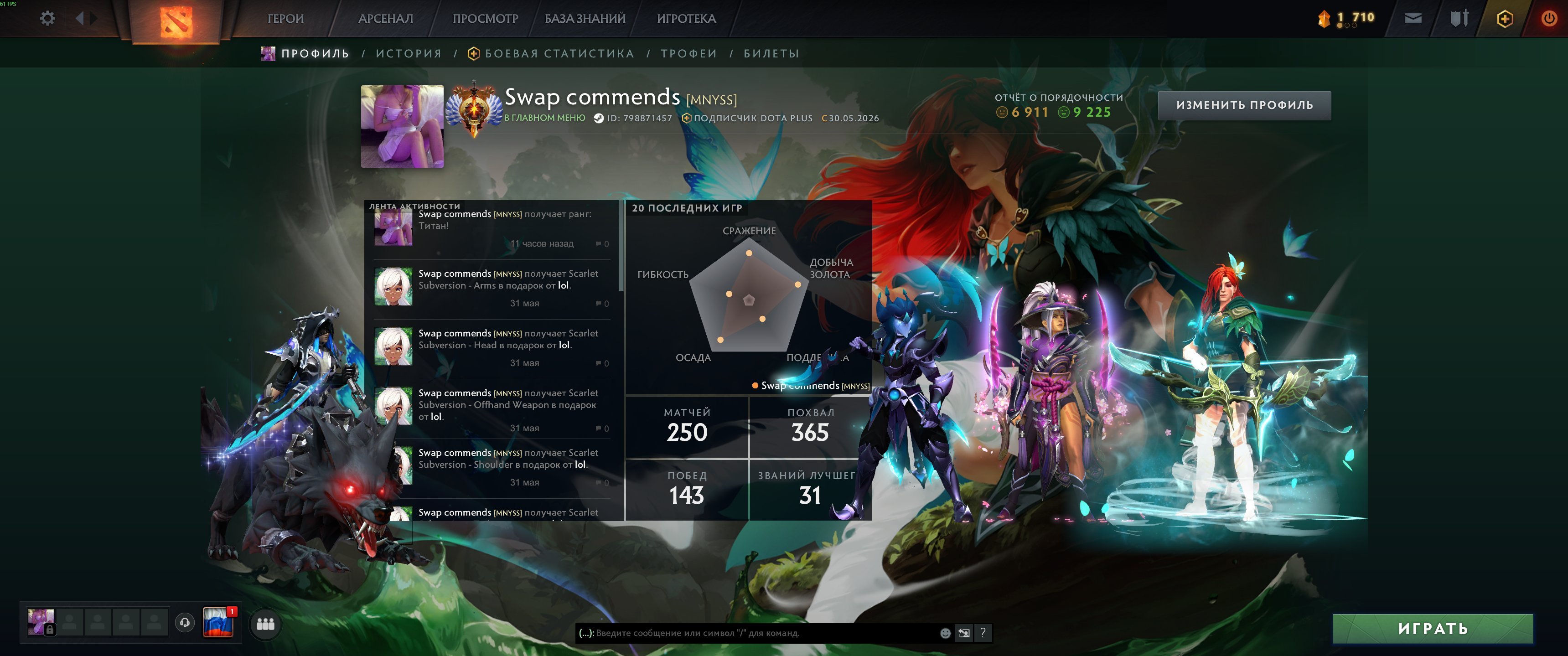 🔸Arcana: WindRanger🔸 Persona: Pudge / PA / Invoker / AM🔸Collector's cache🔸 TITAN 🔸👽⚡, Sale, 5717 MMR, 6600 Behavior score, 6600 вежливости, 250 games, 200 hours