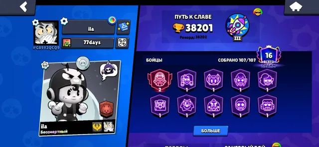 Account with 2 Brawl Passes + Legendary Skins: 5 Hypercharges: 6 💛 Currently on the account 22 💚💚, 38211 trophies, 107 brawlers, 16 primes