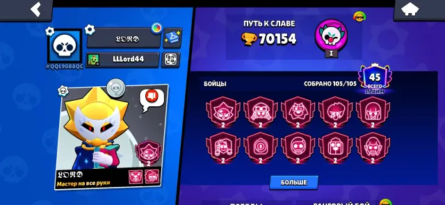 🏆BRAWL STARS 70K〽️ FIRSTMAIL🏆〽️45 PRIMES〽️31 11 FORCES〽️32 DONATION TITLES〽️👅15MYTH+4LEG👅⭐, trophies 70154, brawlers 105, primes 45