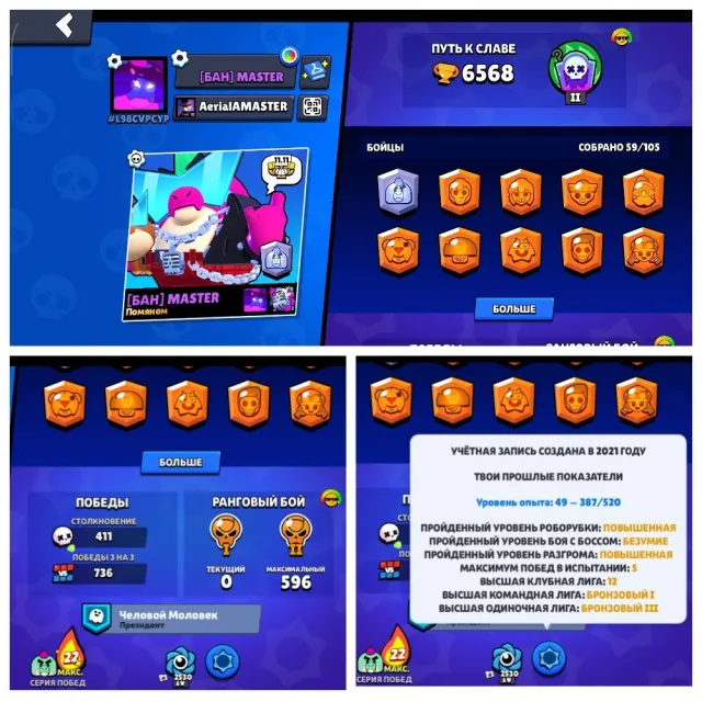 ❤️2021❤️"OLD BP❤️|❤️BAD BUZZ❤️|SURFER CARL❤️MORTIS MECHA❤️|GOLD BUZZ❤️TROPHY PINS❤️, 6568 trophies, 59 brawlers