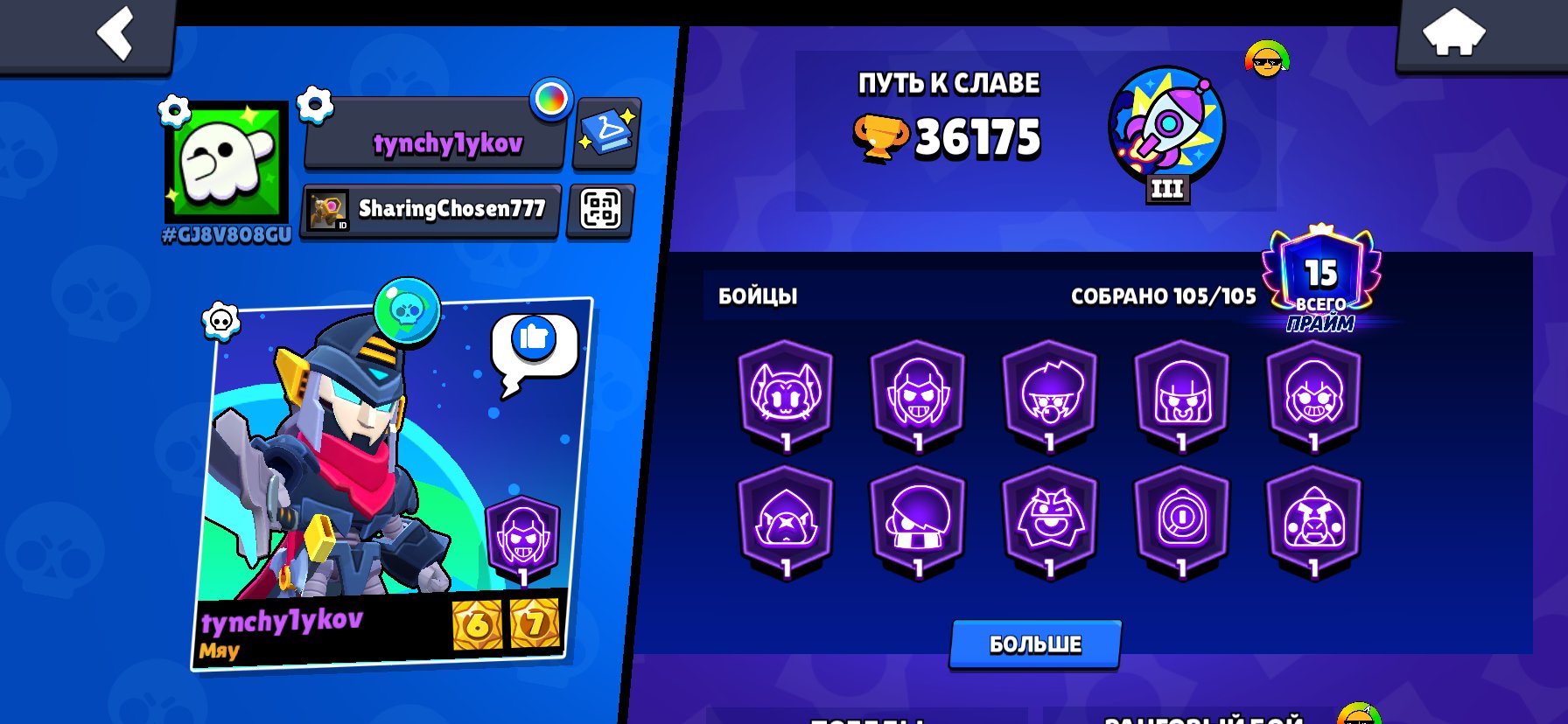 Dkkdmekekekekkekekekekkekekrkkrkrkrkkrirkrir rjjejrjrjrjjrjrjtjrj, trophies 36000, brawlers 105, primes 15