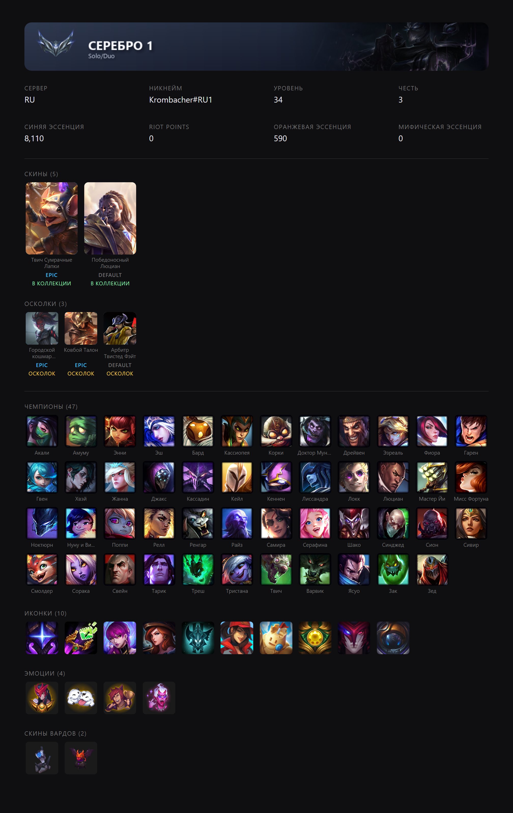 🟣┃HANDLEVELED┃🕗 INSTANT DELIVERY┃🔥 SKINS IN DESCRIPTION┃🤍 FREE NICKNAME CHANGE┃✅ EMAIL, Sale, level 34, champions 47, skins 5, Silver
