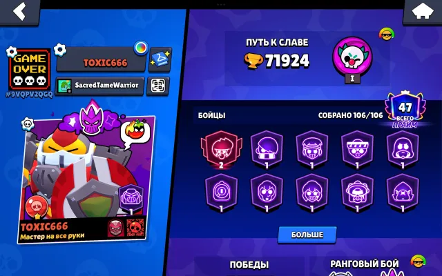 👑71К✨106/106🏆23 11 СИЛ💸ДЕШЕВЫЙ ДОНАТ🏈ХОППЕР БУЛЛ✨38К БЛИНГОВ🔮16 МИФ СКИНА🪐МАРС I🤖АВТОВЫДАЧ, 71924 кубков, 106 бравлеров, 47 праймов