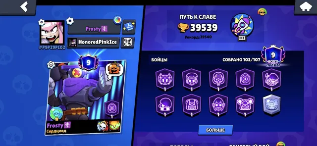 Imba account from 2019, 39539 trophies, 103 brawlers, 9 primes