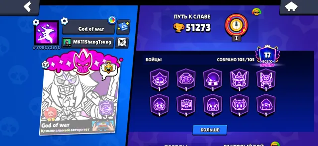 Фулл аккаунт Brawl Stars | 105/105 бойцов | 51к+ кубков | 6x Мифическая лига | Акк с 2019 года, 51273 кубков, 105 бравлеров, 17 праймов